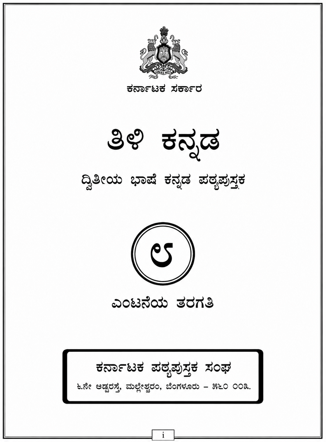 Second Language cover